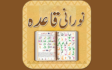 online noorani qaida course