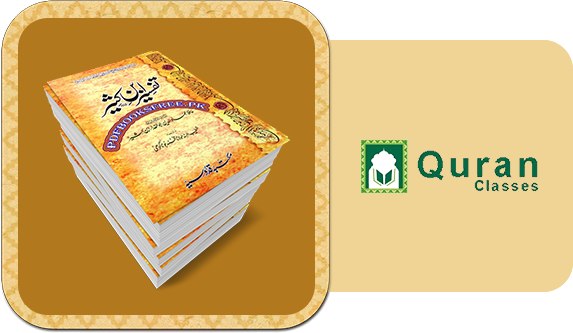 Online Tafseer Course